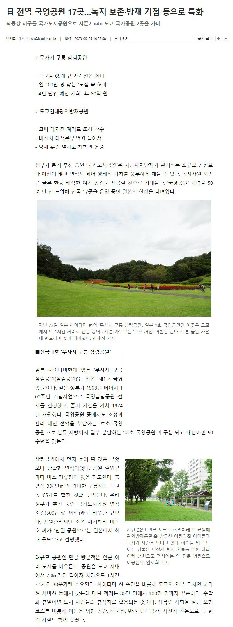2023-09-26 국제신문-1.JPG